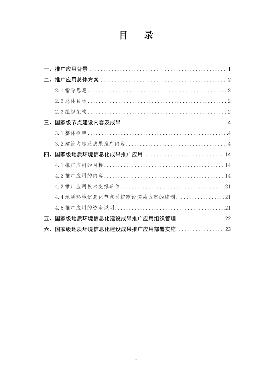 全国地质环境信息化建设及成果推广应用方案_第2页