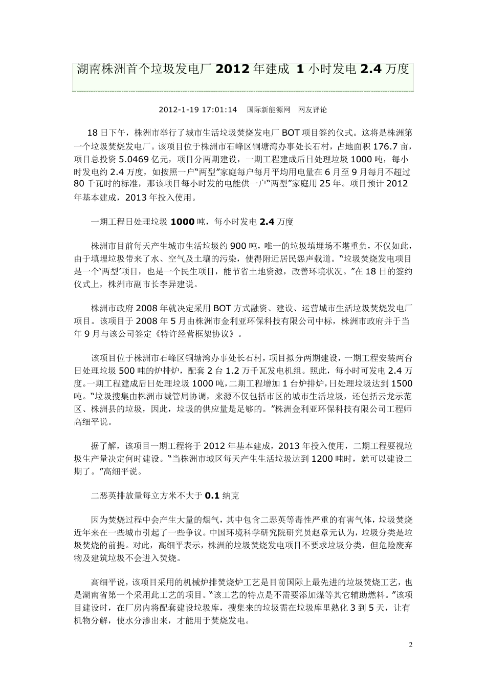 全国垃圾发电厂情况汇集_第2页