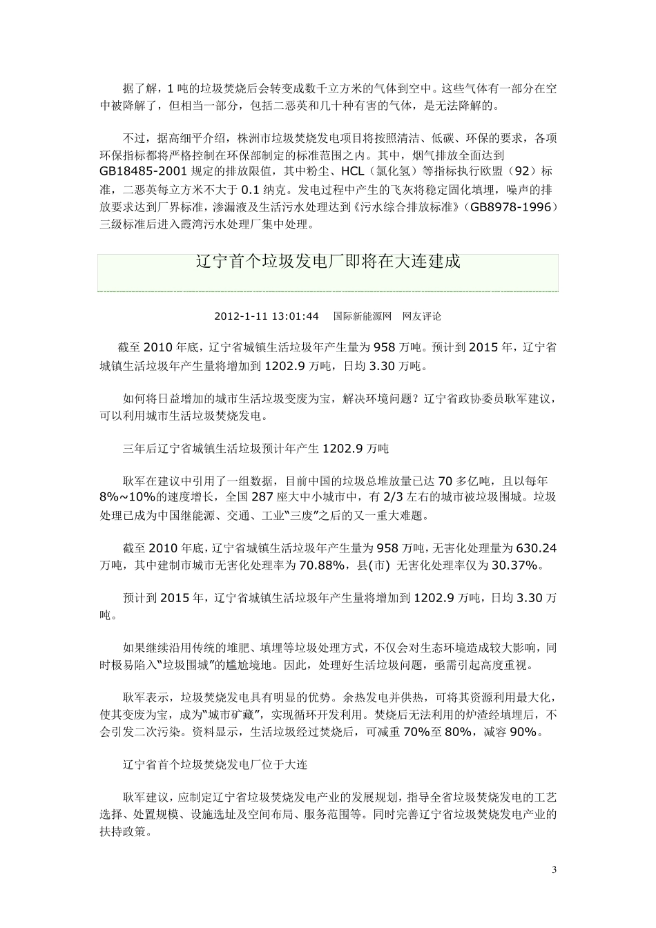 全国垃圾发电厂情况汇集_第3页