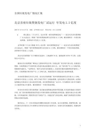 全国垃圾发电厂情况汇集