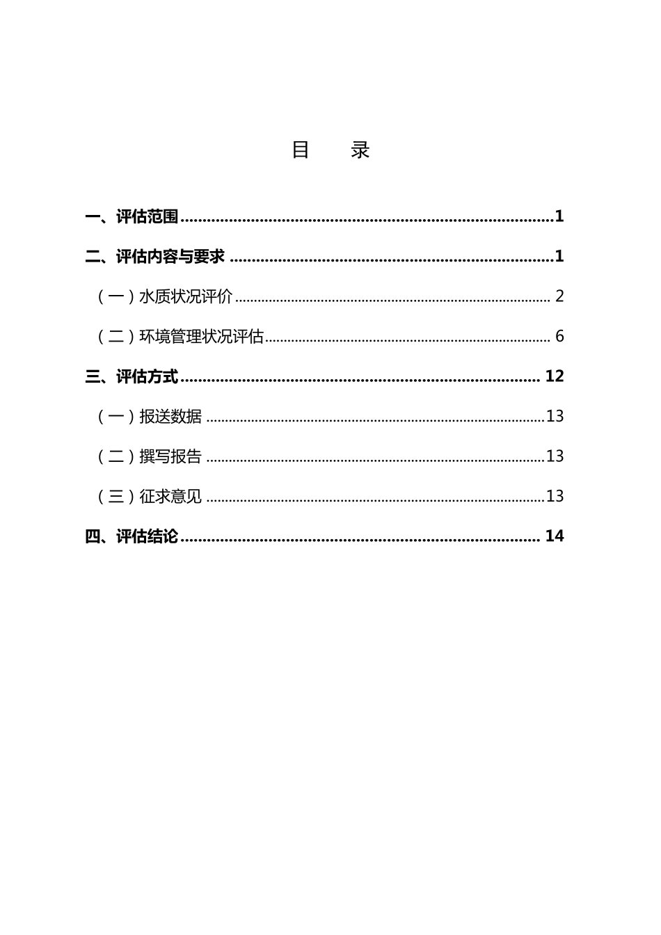 全国城市集中式饮用水水源环境状况评估技术方案(暂行)_第3页