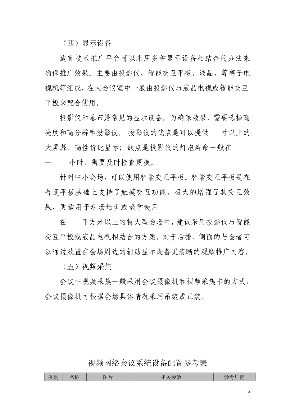 全国基层中医药适宜技术推广视频网络平台视频会议系统配置基本要求_第3页