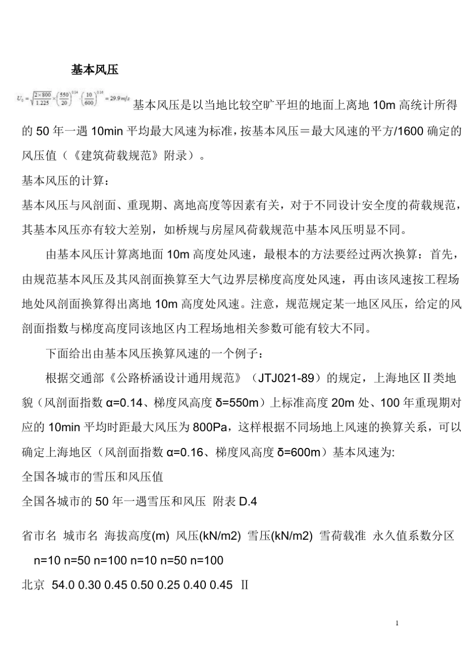 全国基本风压_第1页