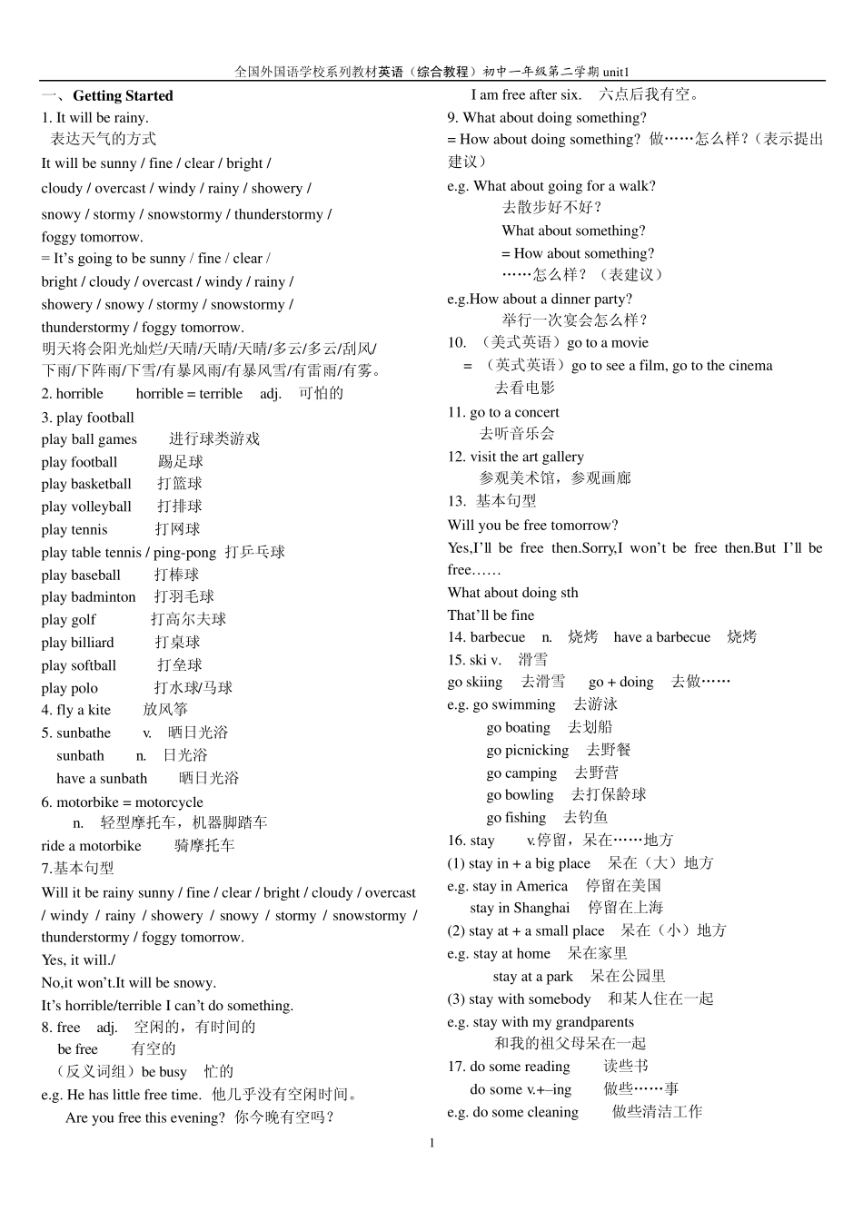 全国外国语学校系列教材英语(综合教程)同步辅导初一第二学期第一单元unit1_第1页