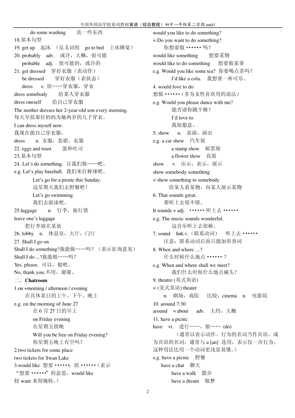 全国外国语学校系列教材英语(综合教程)同步辅导初一第二学期第一单元unit1_第2页
