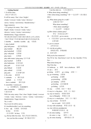 全国外国语学校系列教材英语(综合教程)同步辅导初一第二学期第一单元unit1