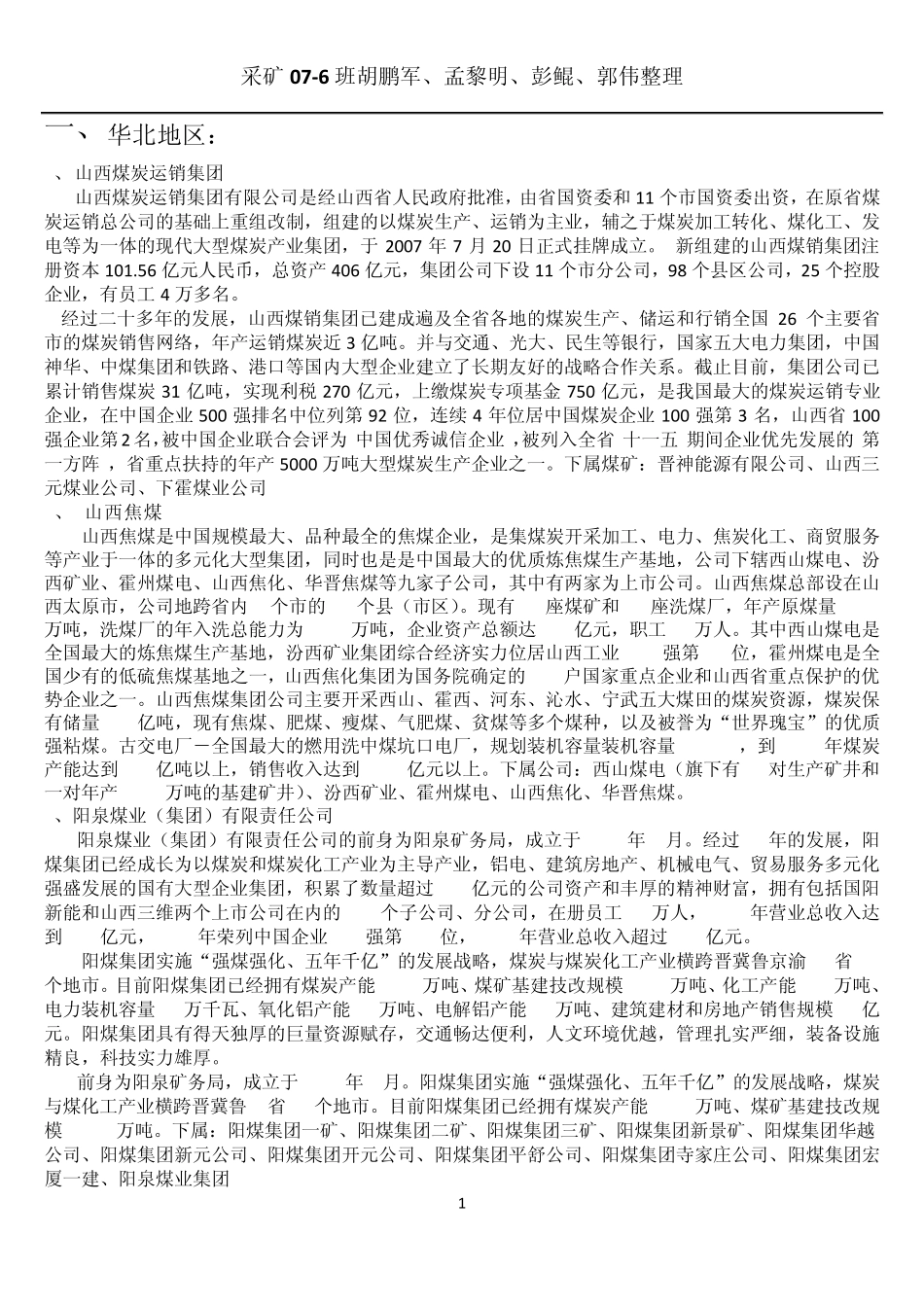 全国大中型煤矿企业详解_第1页