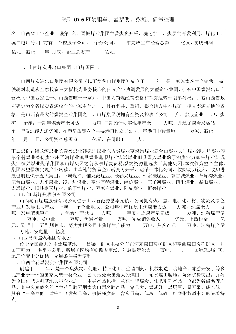 全国大中型煤矿企业详解_第3页