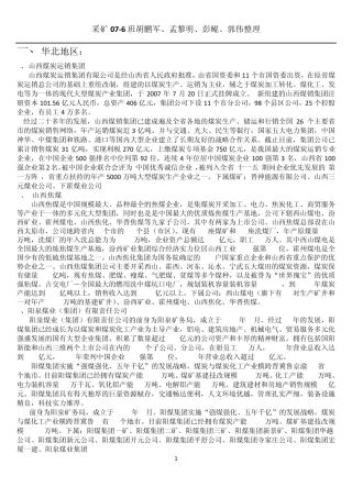 全国大中型煤矿企业详解