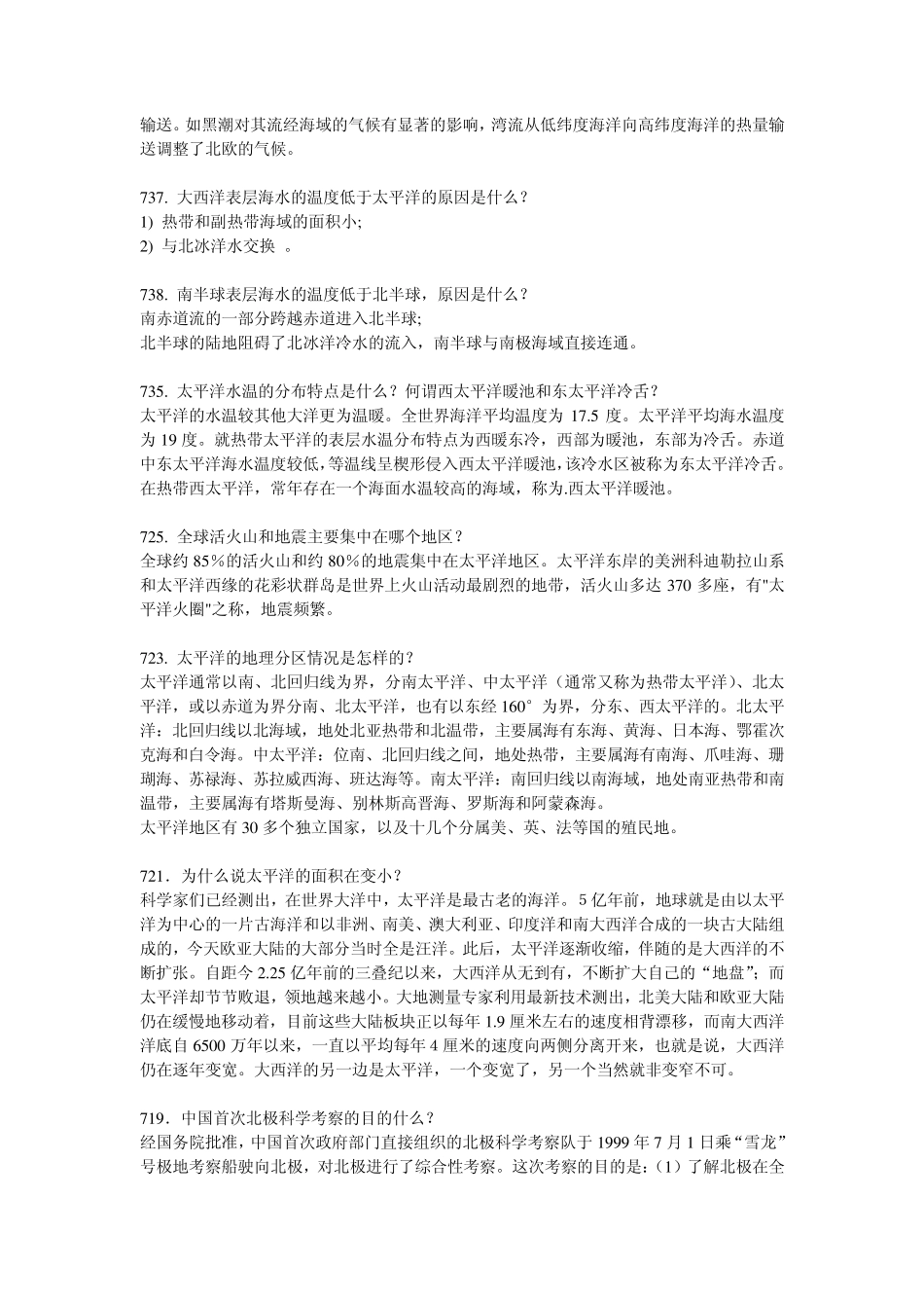 全国大中学生海洋知识竞赛题库_第2页