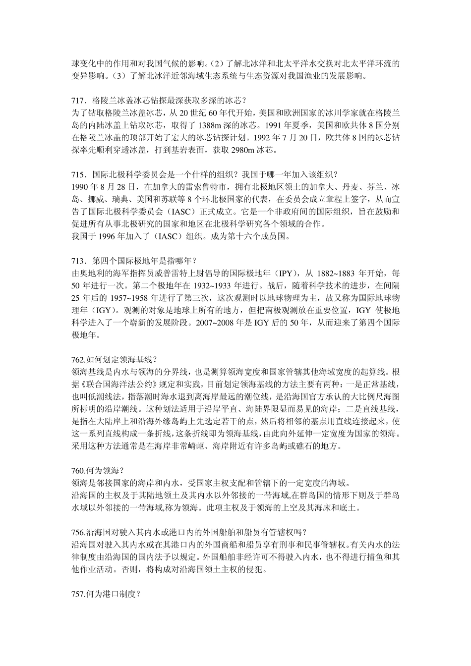 全国大中学生海洋知识竞赛题库_第3页