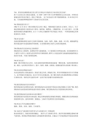 全国大中学生海洋知识竞赛题库