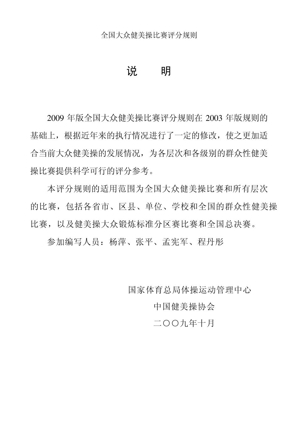 全国大众健美操比赛评分规则_第2页