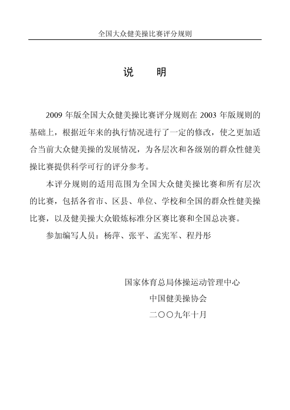 全国大众健美操评分规则_第2页