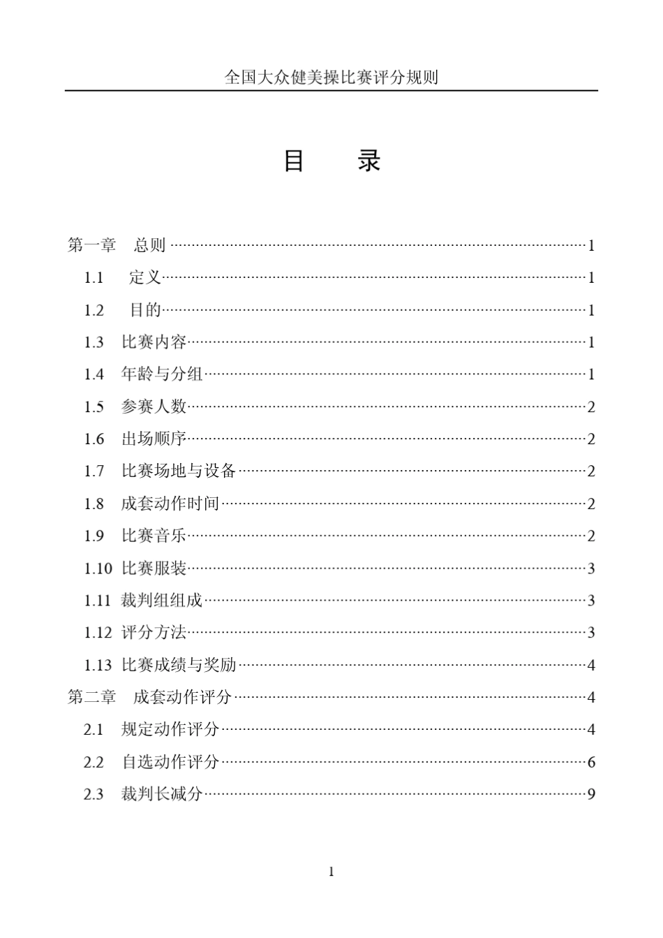 全国大众健美操评分规则_第3页