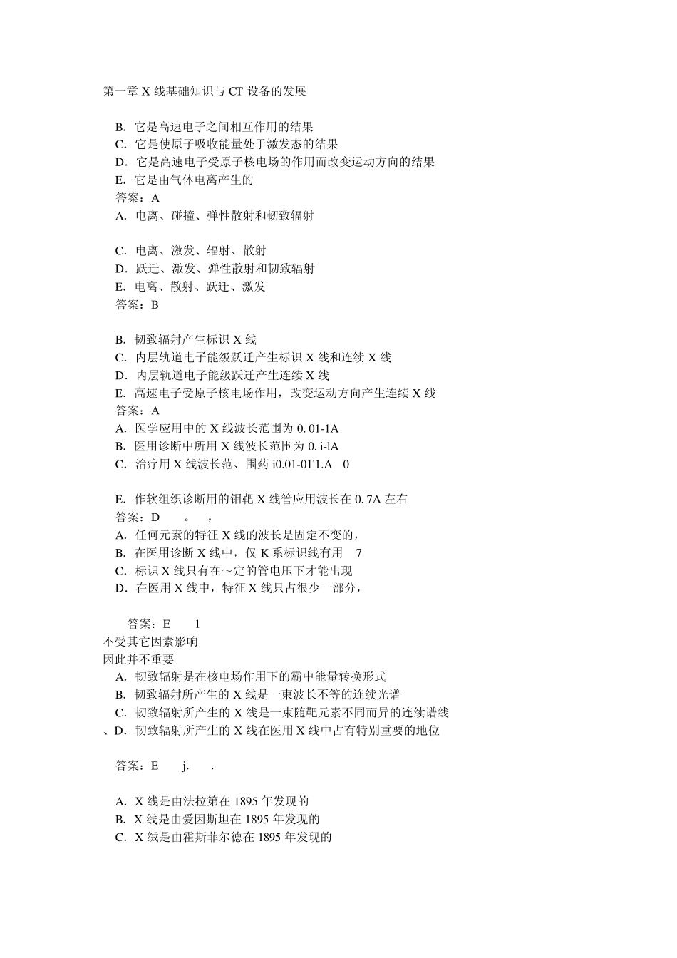全国大型医用设备工程技术人员上岗资质考核试卷(CT)_第1页