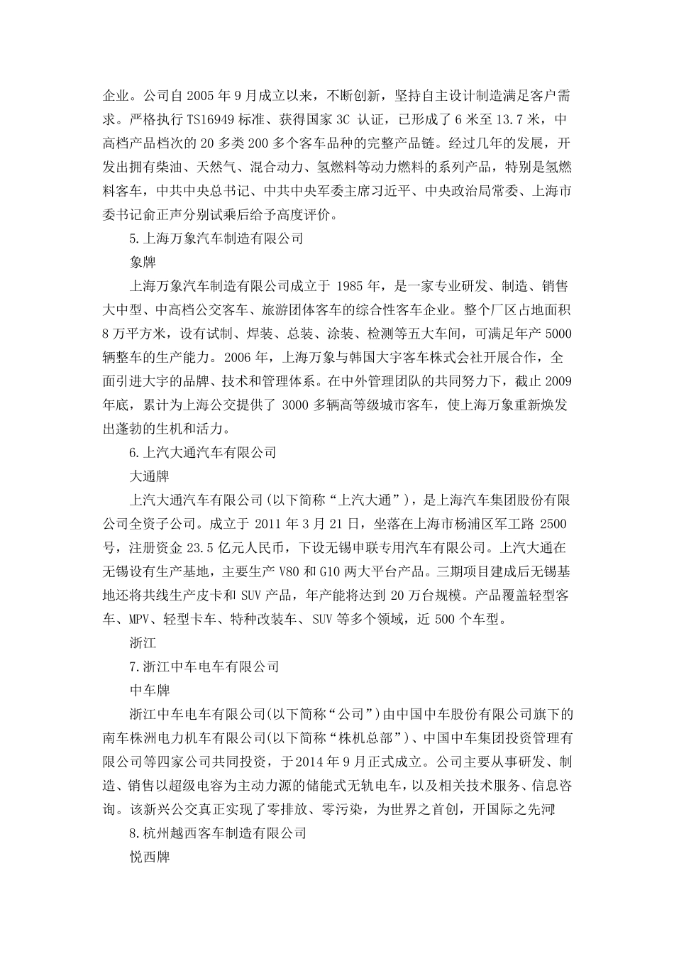 全国大型新能源电动客车厂家汇总_第2页