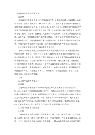 全国大型新能源电动客车厂家汇总