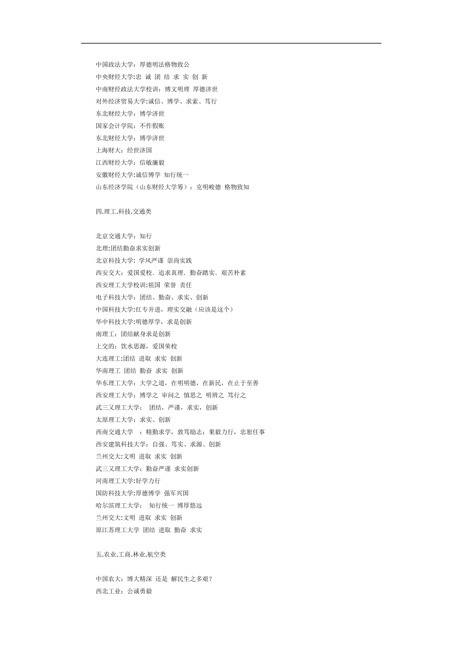 全国大学校训大全_第2页