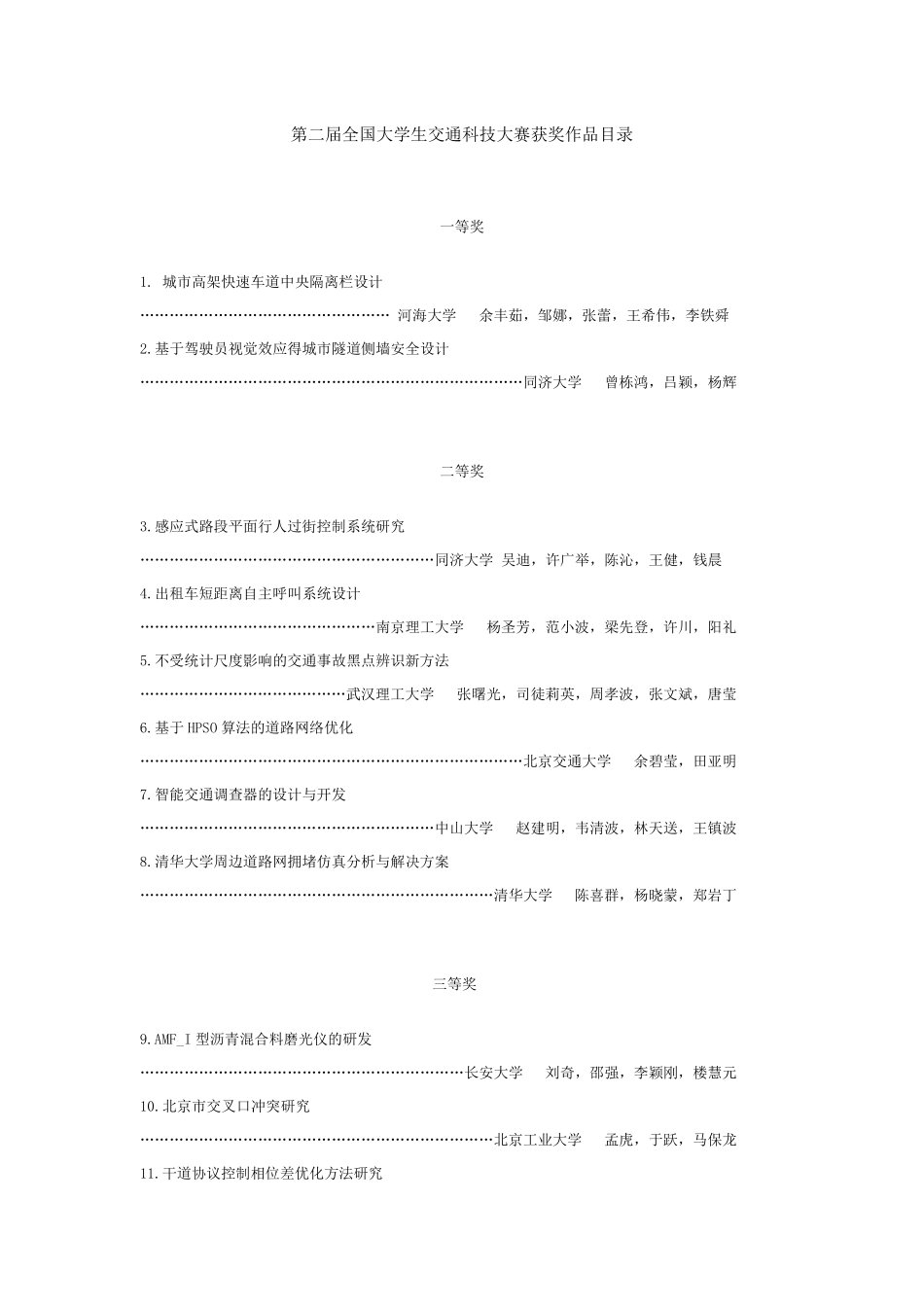 全国大学生交通科技大赛获奖作品_第3页