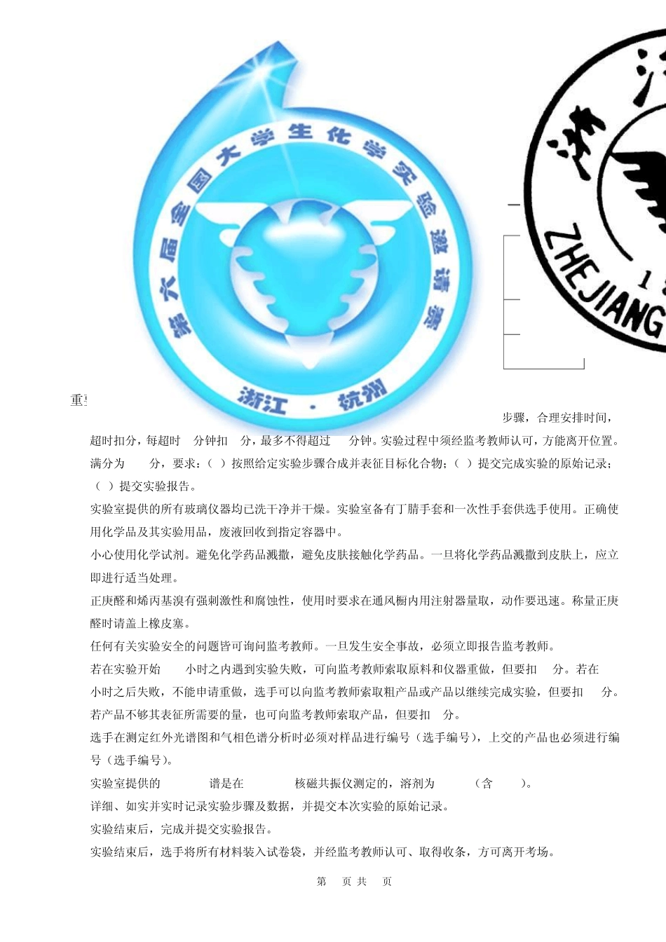 全国大学生化学实验竞赛操作A试题_第1页