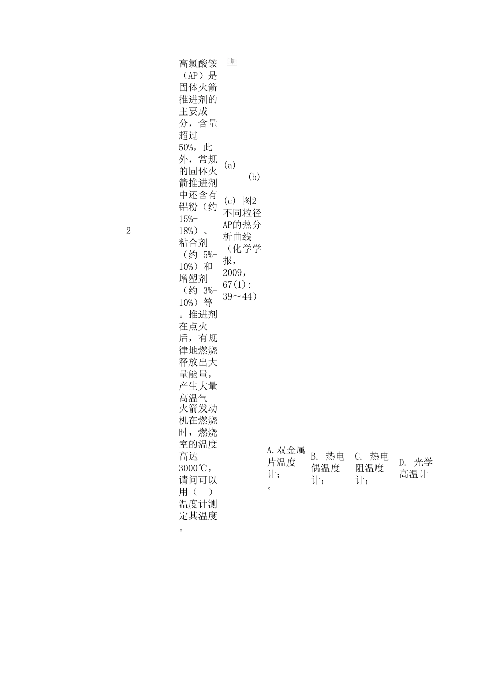 全国大学生化学实验竞赛试题整理_第3页