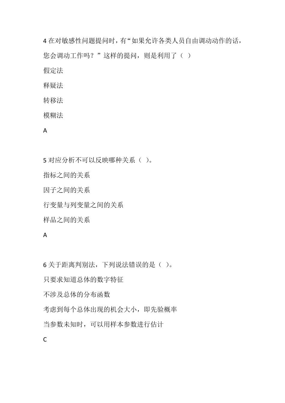 全国大学生市场调查与分析大赛题库汇总_第2页