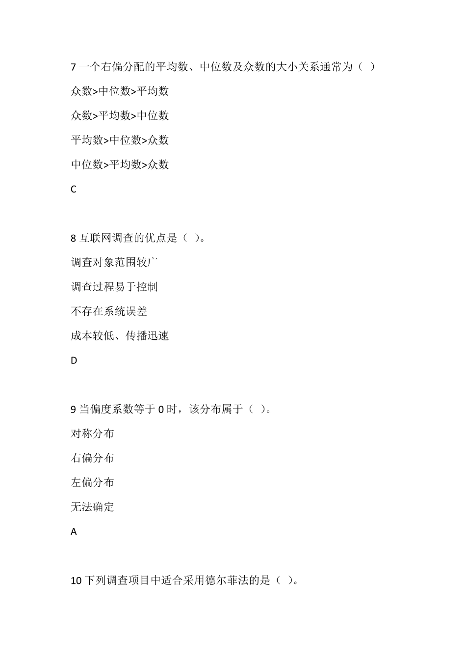 全国大学生市场调查与分析大赛题库汇总_第3页