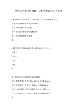 全国大学生市场调查与分析大赛题库汇总