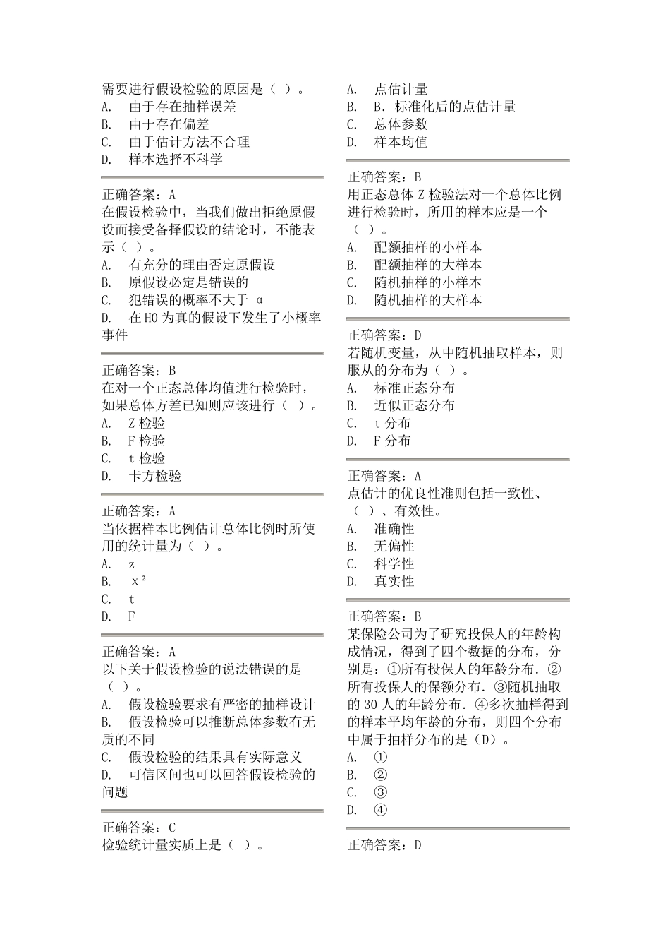 全国大学生市场调查大赛网考答案_第1页