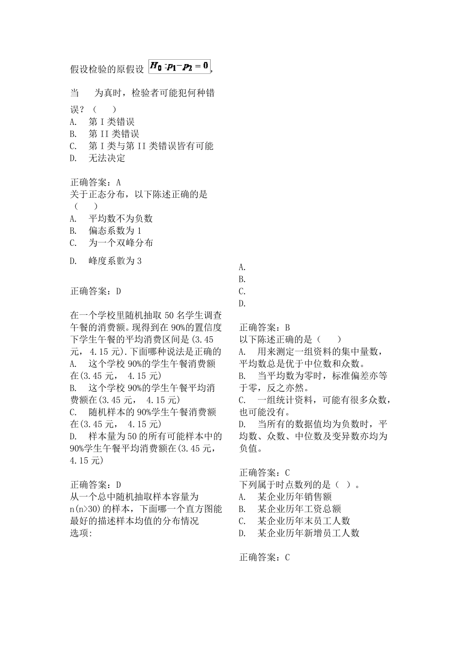 全国大学生市场调查大赛网考答案_第2页