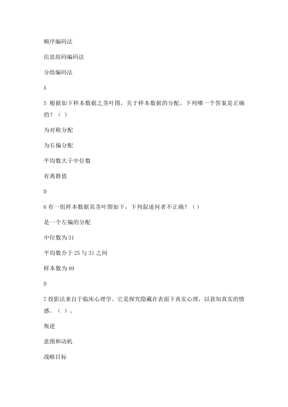 全国大学生市场调研大赛题库_第2页