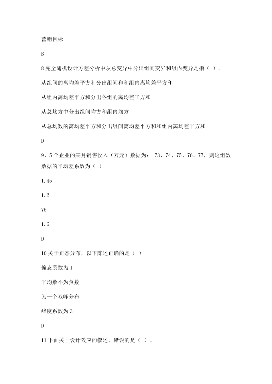 全国大学生市场调研大赛题库_第3页