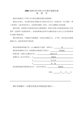 全国大学生数学建模竞赛国家级一等奖作品