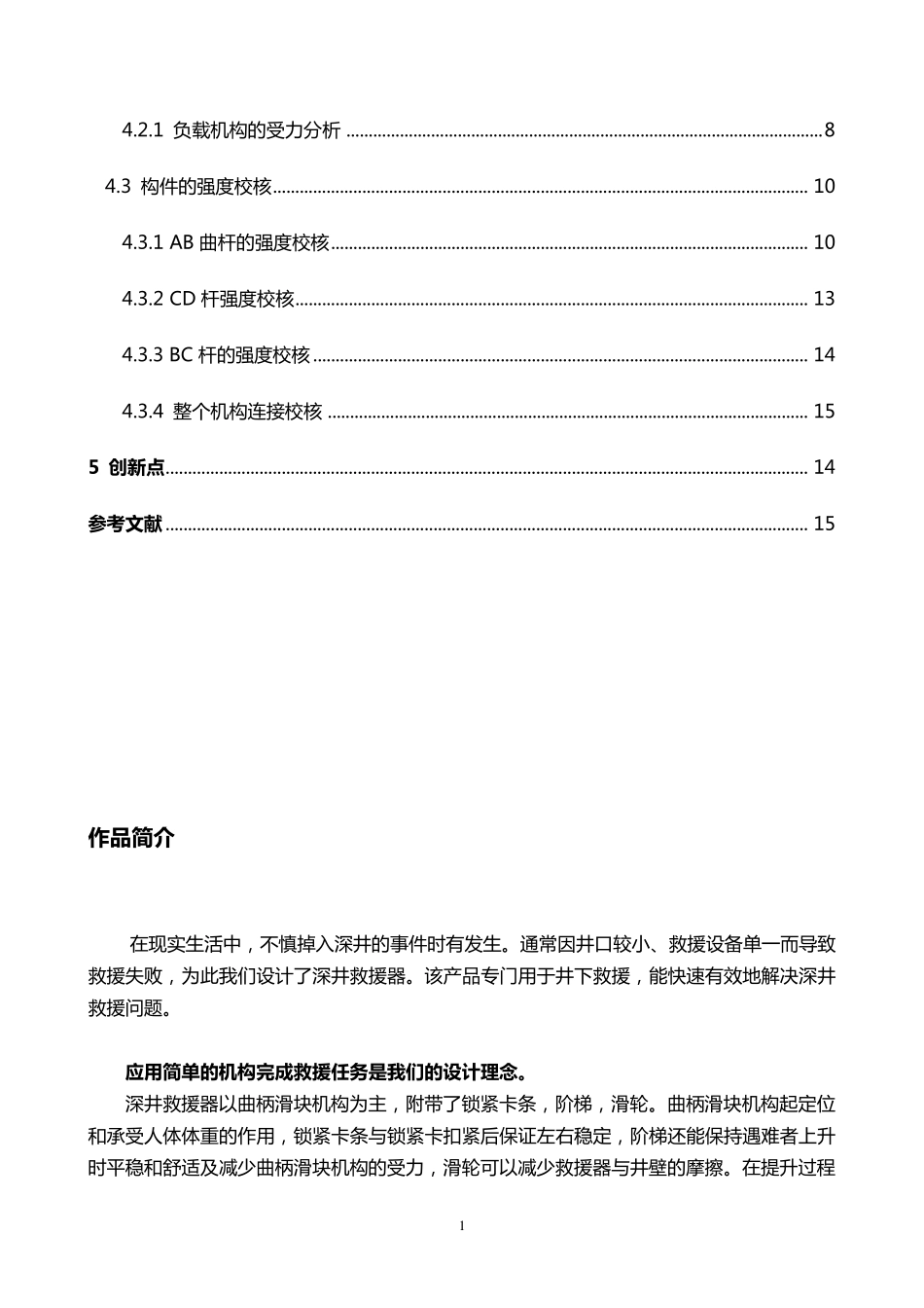 全国大学生机械创新设计大赛说明书模板_第2页