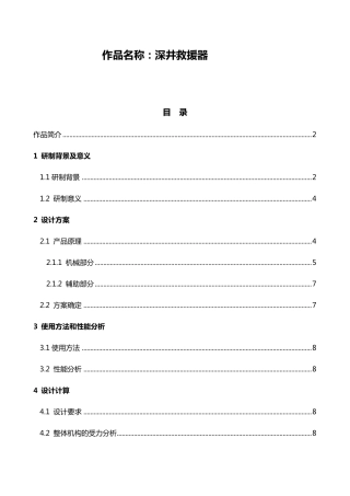全国大学生机械创新设计大赛说明书模板