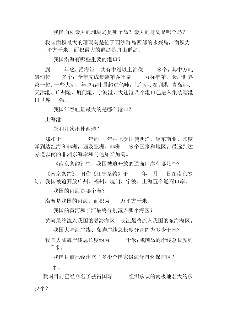 全国大学生海洋知识竞赛_第2页