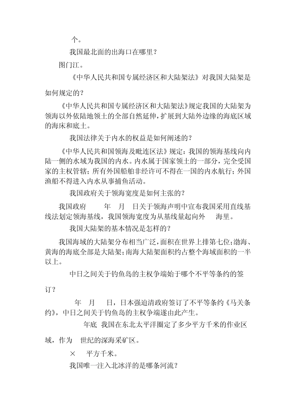 全国大学生海洋知识竞赛_第3页