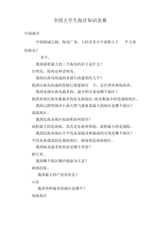全国大学生海洋知识竞赛