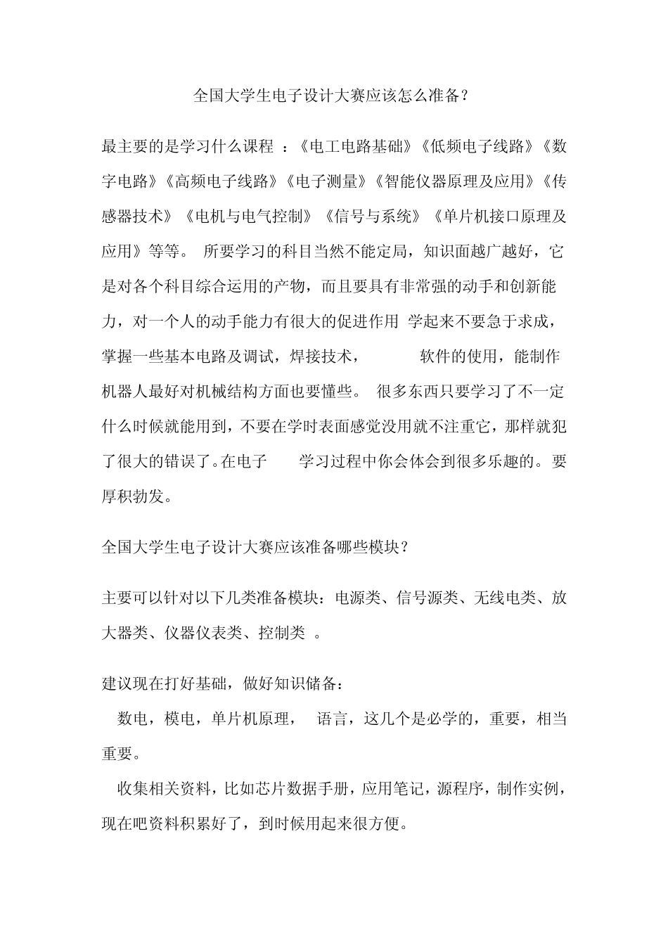 全国大学生电子设计大赛准备_第1页