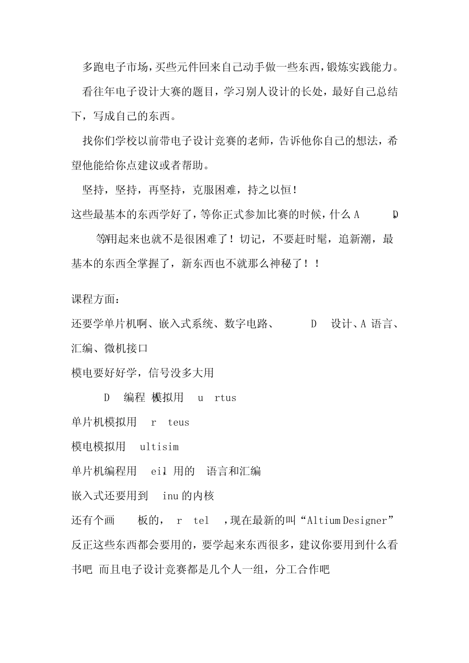 全国大学生电子设计大赛准备_第2页