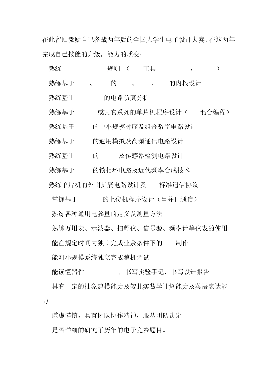 全国大学生电子设计大赛准备_第3页