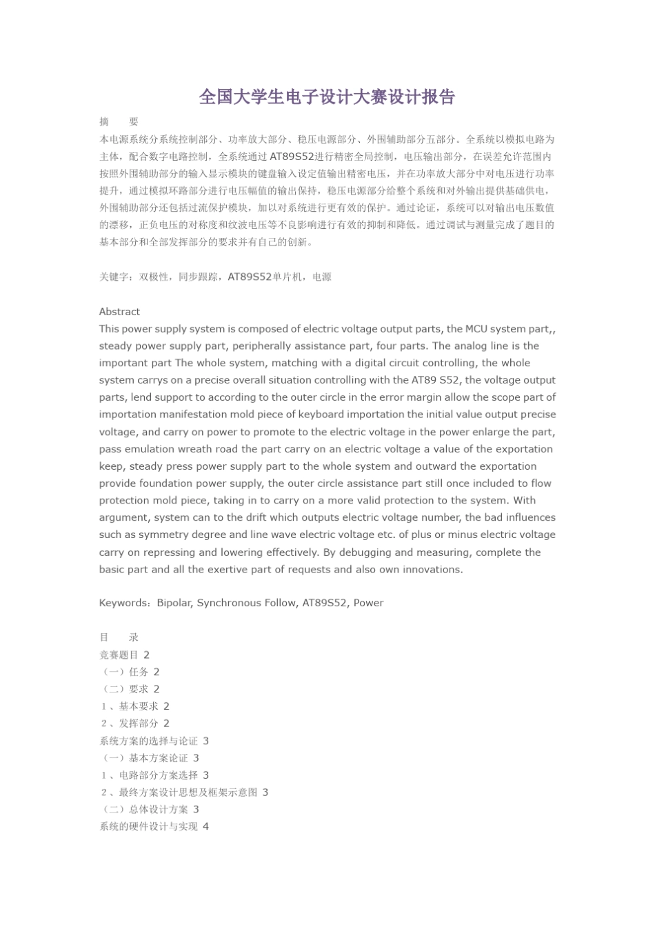 全国大学生电子设计大赛设计报告_第1页