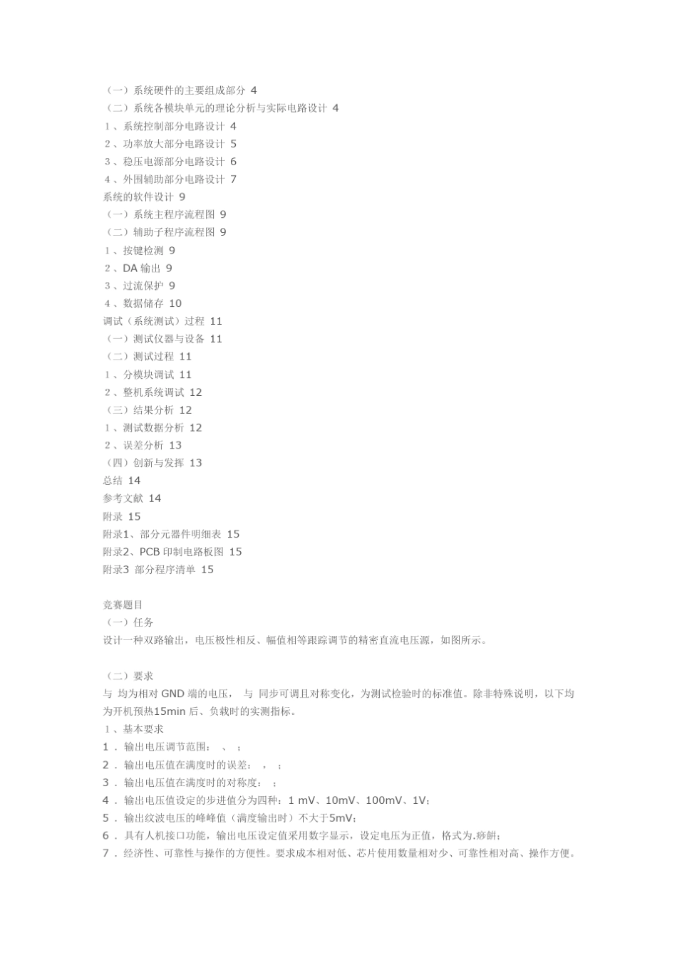 全国大学生电子设计大赛设计报告_第2页