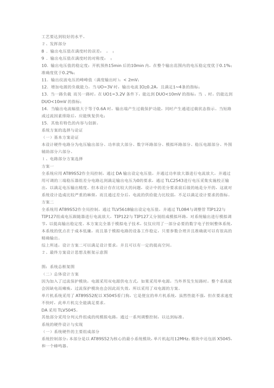 全国大学生电子设计大赛设计报告_第3页