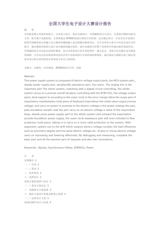 全国大学生电子设计大赛设计报告