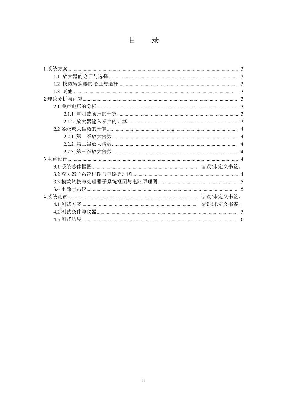 全国大学生电子设计竞赛2012年TI杯模拟电子系统专题邀请赛设计报告_第3页
