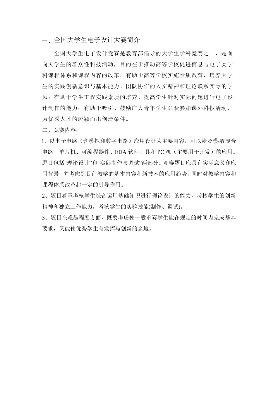 全国大学生电子设计大赛题目分析与对策_第2页