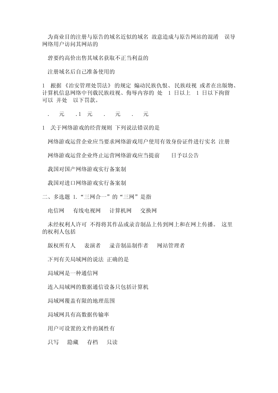 全国大学生网络安全知识竞赛_第3页