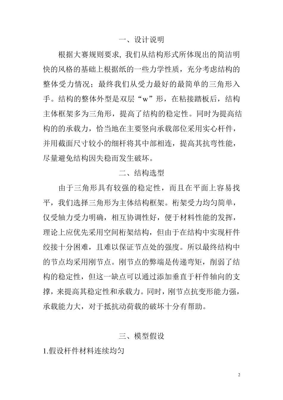 全国大学生结构设计大赛计算书_第3页